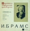 Симфония № 1 До Минор, Соч. 68
