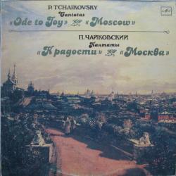 TCHAIKOVSKY Cantatas "Ode To Joy" / "Moscow" Виниловая пластинка TCHAIKOVSKY Cantatas "Ode To Joy" / "Moscow" Виниловая пластинка