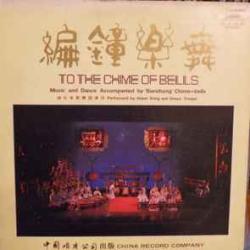 Hubei Music And Dance Troupe To The Chime Of Bells Виниловая пластинка Hubei Music And Dance Troupe To The Chime Of Bells Виниловая пластинка