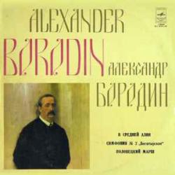 BORODIN СИМФОНИЯ №2 Виниловая пластинка BORODIN СИМФОНИЯ №2 Виниловая пластинка