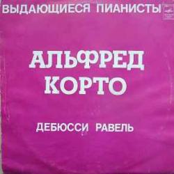 АЛЬФРЕД КОРТО ДЕБЮССИ РАВЕЛЬ Виниловая пластинка АЛЬФРЕД КОРТО ДЕБЮССИ РАВЕЛЬ Виниловая пластинка