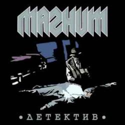 МАГНИТ ДЕНЬ ГНЕВА Виниловая пластинка МАГНИТ ДЕНЬ ГНЕВА Виниловая пластинка