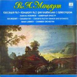 MOZART КАССАЦИЯ №1 КОНЦЕРТ №2 ДЛЯ КЛАВЕСИНА С ОРКЕСТРОМ АЛЕКСЕЙ ЛЮБИМОВ Виниловая пластинка 