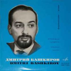 ДМИТРИЙ БАШКИРОВ ПРОКОФЬЕВ ДЕБЮССИ Виниловая пластинка ДМИТРИЙ БАШКИРОВ ПРОКОФЬЕВ ДЕБЮССИ Виниловая пластинка