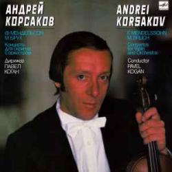 АНДРЕЙ КОРСАКОВ МЕНДЕЛЬСОН БРУХ КОНЦЕРТЫ ДЛЯ СКРИПКИ С ОРКЕСТРОМ Виниловая пластинка АНДРЕЙ КОРСАКОВ МЕНДЕЛЬСОН БРУХ КОНЦЕРТЫ ДЛЯ СКРИПКИ С ОРКЕСТРОМ Виниловая пластинка