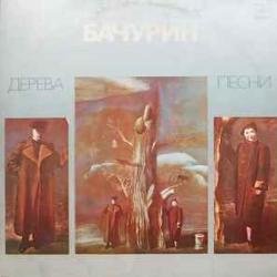 ЕВГЕНИЙ БАЧУРИН ДЕРЕВА Виниловая пластинка ЕВГЕНИЙ БАЧУРИН ДЕРЕВА Виниловая пластинка