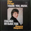 СПАСИБО, МУЗЫКА, ТЕБЕ