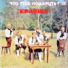 ЧТО ТЕБЕ ПОДАРИТЬ?