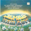 ЗЕМЛЯ - НАШ ДОМ
