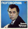ПОГОВОРИМ
