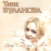 День Рождения