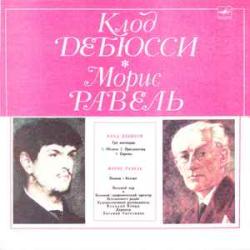 DEBUSSY RAVEL ТРИ НОКТЮРНА ПАВАНА БОЛЕРО Виниловая пластинка DEBUSSY RAVEL ТРИ НОКТЮРНА ПАВАНА БОЛЕРО Виниловая пластинка