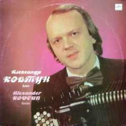 АЛЕКСАНДР КОВТУН БАЯН Виниловая пластинка АЛЕКСАНДР КОВТУН БАЯН Виниловая пластинка