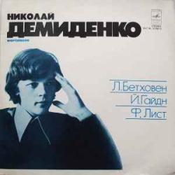 НИКОЛАЙ ДЕМИДЕНКО БЕТХОВЕН ГАЙДН ЛИСТ Виниловая пластинка 