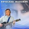 Антология Ненавязчевых Наблюдений Артиста
