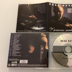 Иван Кучин У Дороги Рябина Фирменный CD 