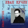 Из Лагерной Лирики