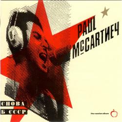 PAUL MCCARTNEY Снова В СССР - The Russian Album Фирменный CD PAUL MCCARTNEY Снова В СССР - The Russian Album Фирменный CD